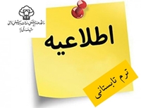 برگزاری ترم تابستان در دانشگاه شهید صدوقی یزد